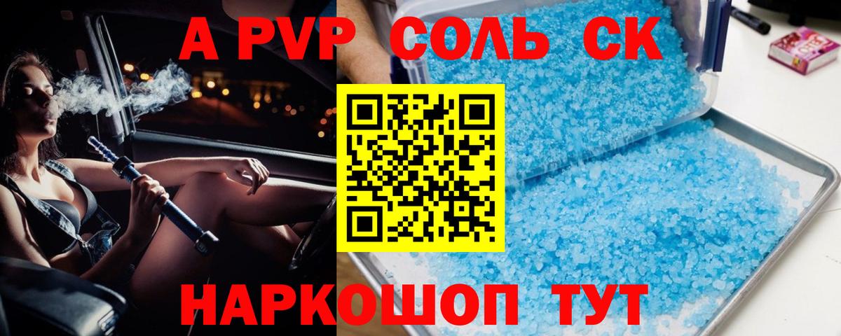 Альфа ПВП крисы CK Михайловск