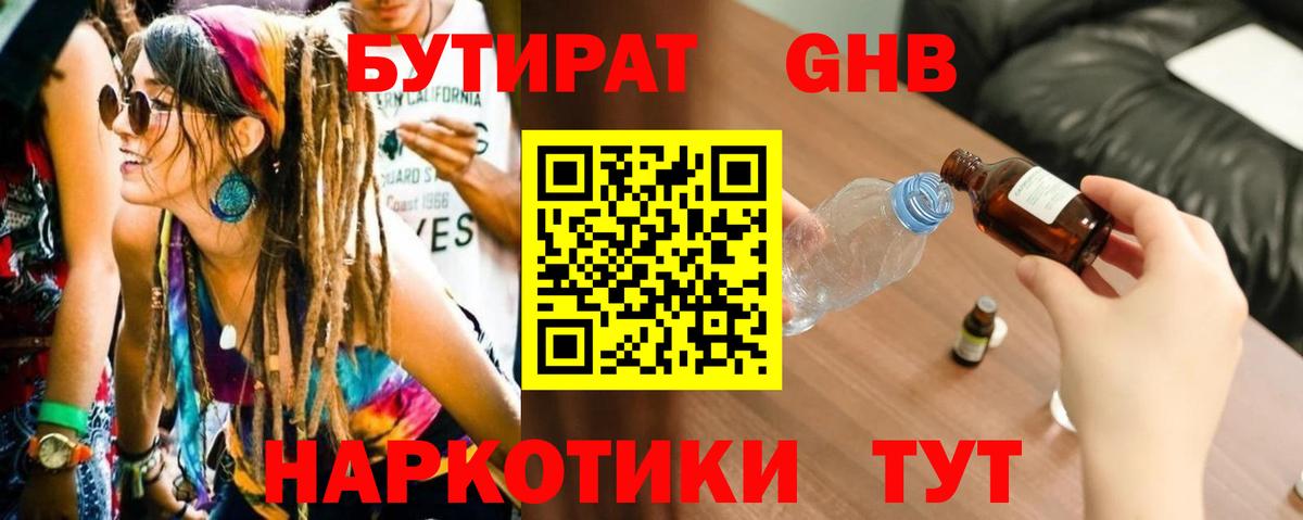 Бутират GHB  Вход с VPN  Михайловск 