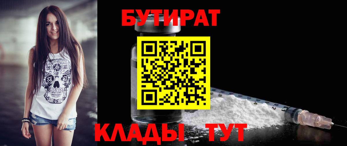 БУТИРАТ 1.4BDO Михайловск