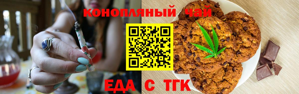 Михайловск  Печенье с ТГК марихуана  Вход с VPN 