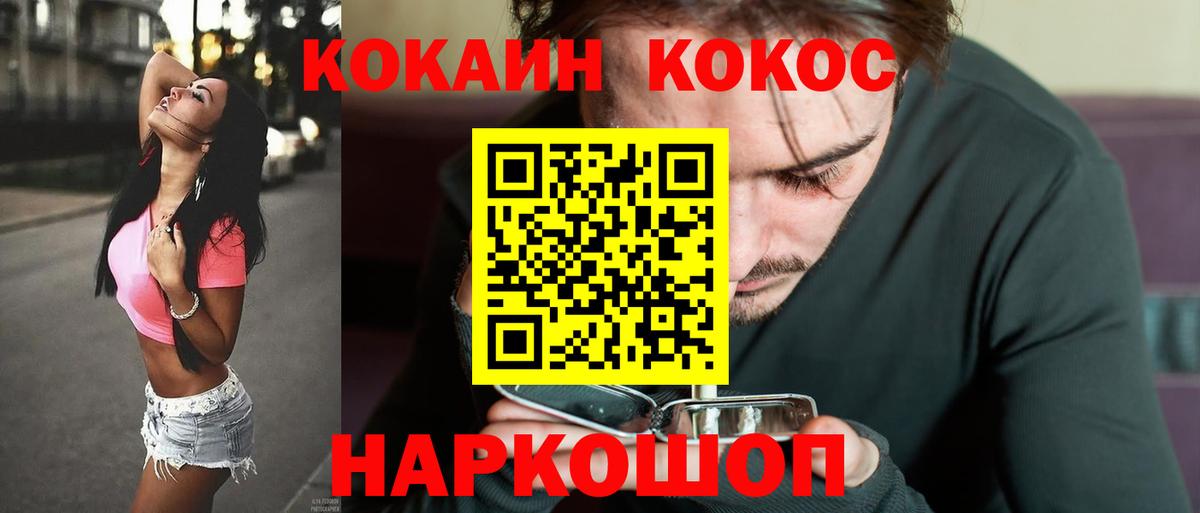 Михайловск  КОКАИН 98%  Вход с VPN  Cocaine Колумбийский 
