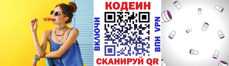 Кодеиновый сироп Lean напиток Lean (лин)  Михайловск 