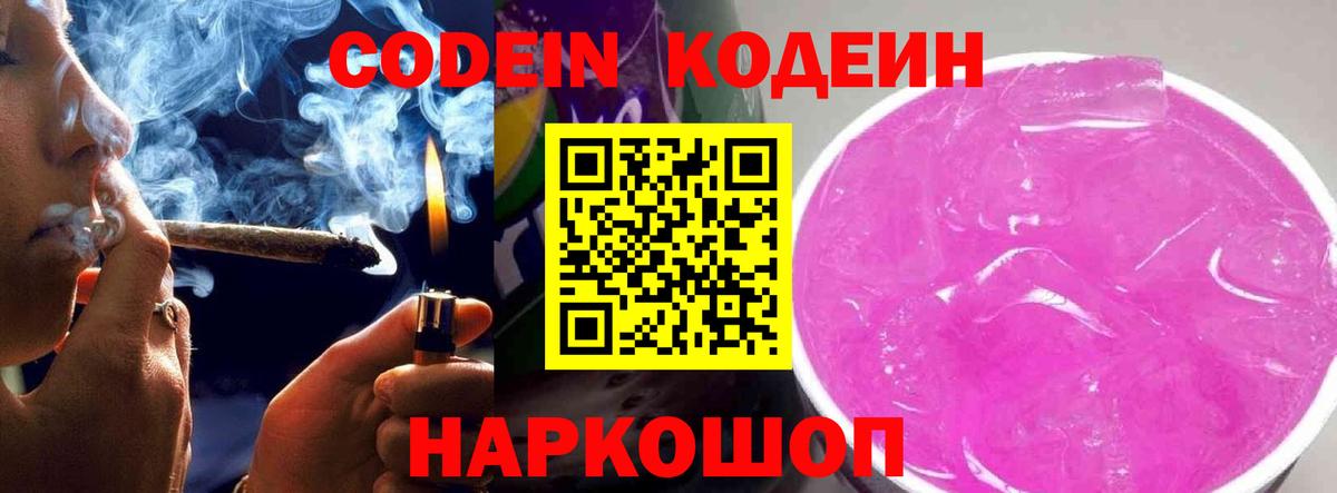 Codein Purple Drank  Вход с VPN  Михайловск 