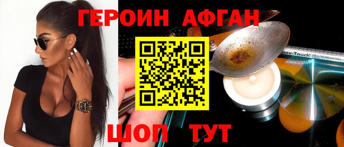 Героин афганец Михайловск