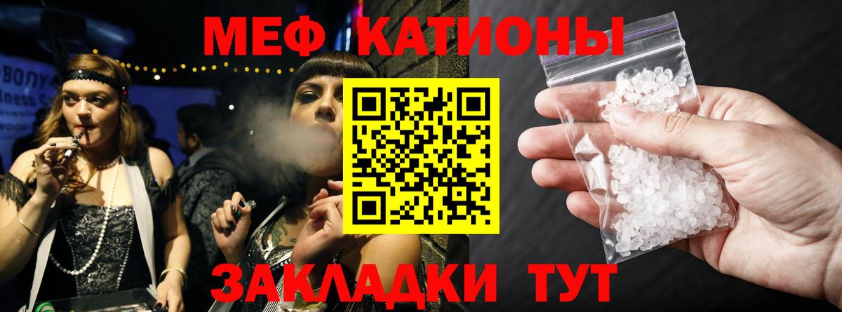 Меф мяу мяу  Михайловск