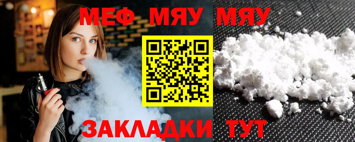 МЯУ-МЯУ мяу мяу  Вход с VPN  Мефедрон  Михайловск  Мефедрон  Меф мяу мяу 