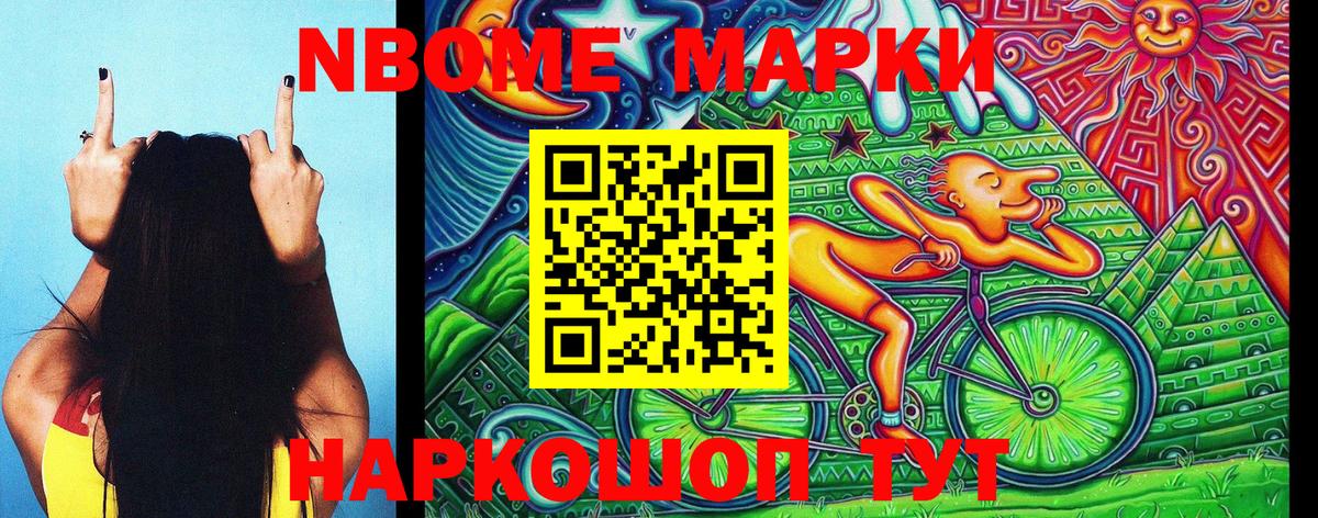 Марки 25I-NBOMe 1,5мг  Марки 25I-NBOMe 1,5мг  Вход с VPN  цена наркотик  Михайловск 